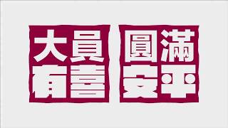 2017.09.27台南大員皇冠假日酒店開幕式【空拍】