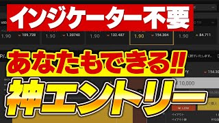 【インジケーター不要】バイナリーオプションの神エントリー！これを知ればあなたもできる！【ハイローオーストラリア】