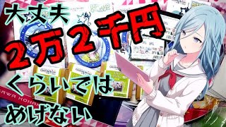 《10》アニメイト×プロセカ2ndアニバーサリーフェア10回目のお買い物力技で完結【グッズ開封】