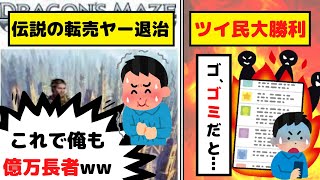 【転売ヤー爆死】飯ウマ!!トレカ転売の歴史に残る伝説の転売ヤー退治をゆっくり解説