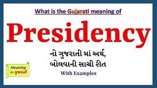 Presidency Meaning in Gujarati | Presidency નો અર્થ શું છે | Presidency in Gujarati Dictionary |