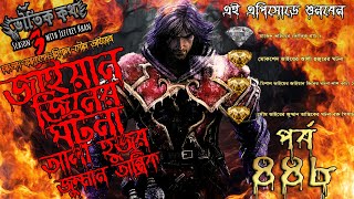 Bhoutik Kotha Season 3 Episode 448 | জাইয়ান জিনের ঘটনা | আলী হুজুর | জুম্মান তান্ত্রিকের ঘটনা