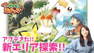 アップデートきた！！新エリア初見プレイLIVE!!【New ポケモンスナップ】