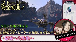 FF14 ～  蒼天のイシュガルドを堪能する！【FF14初心者】【ファイナルファンタジー14】