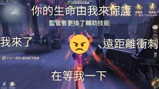 第五人格    前鋒超燃集綿    昌哥王上四階了      勇敢的戰士在線保護你