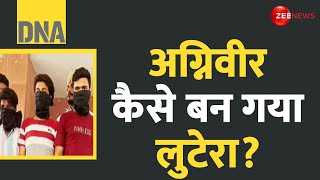 DNA: अग्निवीर कैसे बन गया लुटेरा? | Agniveer arrested | Mohali Punjab | Lootera | Hindi News