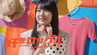 『好きというのはロックだぜ！-various shapes-』嘉喜遥香