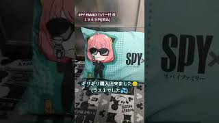 【しまむら購入品】7月2日発売！SPY×FAMILY カバー付 枕を購入出来たので紹介！#shorts