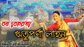 বৰবিহুৱতী ঋতুপৰ্ণা লাহন | Rituporna Lahon | Bihu - 2024 #viral #ytshorts #trending