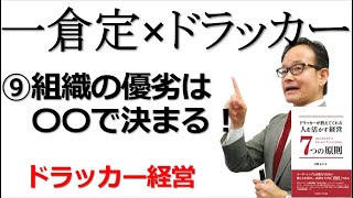 一倉定 いい社長と悪い社長があるだけである【ドラッカー・一倉定・ドラッカー名言】