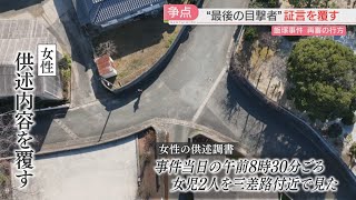 【注目ニュース】【飯塚事件】第2次再審請求の行方②最大の争点　最後の目撃者が証言を覆す「警察に押し切られた」　元刑事「聞いていないことを書くはずがない」検察「信用できない」　福岡