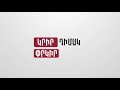 Երևանի Նոր Նորք վարչական շրջանում շարունակվել է խստացված ստուգայցը