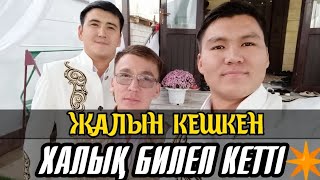 Жалын кешкен/ Домбыра баян/Құлалық Шымкент Тараз 2022