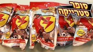 סופרגול 2015 - 2016 סופר סטרייקה פתיחת 5 בובות זכיה