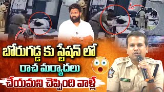 బోరుగడ్డకు స్టేషన్ లో రాచమర్యాదలు | Rowdy Sheeter Borugadda Anil Kumar Sation Visuals |Viral Updates