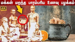 தமிழரின் உணவு முறையின் பின்னணி என்ன? | Ancient \u0026 Traditional Tamil food | பாரம்பரிய சமையல் முறைகள்