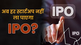 स्टार्टअप IPOs पर SEBI की सख्ती | जानिए SEBI की बोर्ड बैठक में क्या कुछ हुआ?