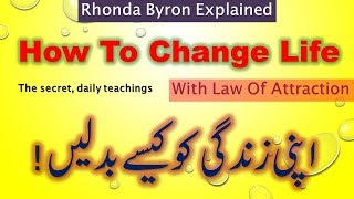 How To Change Life With Law Of Attraction: Rhonda Byrne Quotes Hindi Urdu