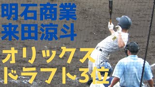 【オリックスドラフト3位】明石商業 来田涼斗　甲子園ヒット集【現地から】