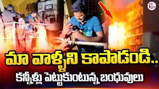 చిక్కుకున్న వారిని కాపాడుతున్న ఫైర్ ఫైటర్స్ | Secunderabad Swapna Lok Complex | SumanTV