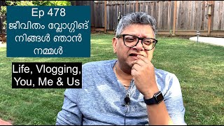 Ep 478 | ജീവിതം, വ്ലോഗ്ഗിങ്, നിങ്ങൾ, ഞാൻ.. നമ്മൾ | Life, Vlogging, You, Me \u0026 Us