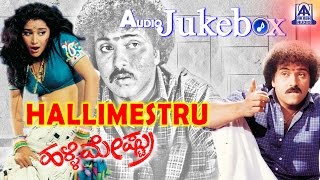 Halli Mestru I Kannada Film Audio Juke Box I Ravichandran, Bindya | Akash Audio