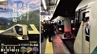 東武鉄道 特急 新型車両500系 Revaty  運行初日　分割運用