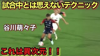 谷川萌々子が試合中とは思えない異次元テクニックを魅せた瞬間！