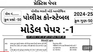 Gujrat Police Constable Mcq || Constable Preparation 2024 || Part:-01 ||   Model Paper || Gk Sanju |