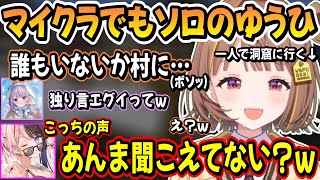 ソロQ戦士過ぎてマイクラでもぼっちになる千燈ゆうひ＆紫宮るなに毒を盛られる千燈ゆうひが面白過ぎたｗｗ【千燈ゆうひ/橘ひなの/紡木こかげ/兎咲ミミ/小森めと/紫宮るな/ぶいすぽ】