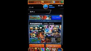 ［ガチャ男］モンスト、10連18回目 特殊防衛部隊 MDT