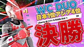 World Cupデュオ決勝日本１位まとめ [フォートナイト]