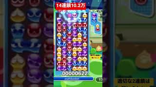 実戦で14連鎖撃てた[1.14ぷよぷよeスポーツ]