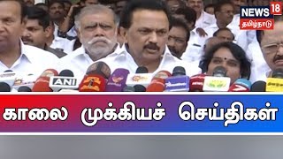 முதல் பார்வை | காலை முக்கியச் செய்திகள் | News18 Tamilnadu | 12.03.2019