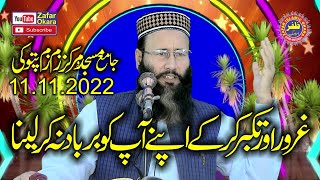 Molana Qari Muhammad Khalid Mujahid Topic Garoor Or Takabbur.2022.Zafar Okara