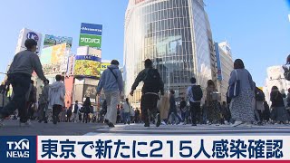 東京で215人の感染確認（2020年10月31日）