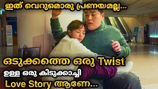 അപ്രതീക്ഷിതമായ Twist നൽകിയ പ്രണയം🔥 ഇതുപോലൊരു Love നിങ്ങളുടെ ജീവിതത്തിൽ സംഭവിച്ചാൽ👌🏻 കൊറിയൻ LoveStory