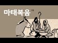 마태복음 1~13장 개요 Matthew 1-13