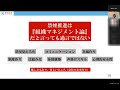 健康マスター検定協会　第7回特別セミナー　アーカイブ映像