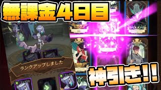 【AFKアリーナ】無課金4日目に神引きを見せていくたこすけｗｗｗ【AFK ARENA】