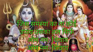 #Om namah shivaya, #Aum namah Shivaya Mantra #शिव भजन #ॐ नमः शिवाय भजन #शिव धुन ॐ नमः शिवाय