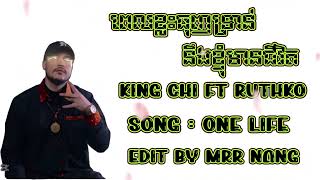 King Chi ft Ruthko - one life _ ១ស្មើ -( ពេលខ្លះធុញទ្រាន់ នឹងខ្ញុំមានជីវិត )Rip B Ruthko🎶🔊🎶✅✅