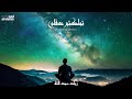 Tamallaktomo Aqli (Ambience Version)  -  Ziad Abdallah -  تملكتم عقلي  - زياد عبد الله