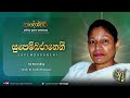 Supembaraneni - 1st Recording | Sujatha Attanayake | (Official Audio)