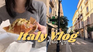 vlog) 이탈리아 3년차 로마 일상 브이로그, 한국 떠난지 3년, 설날엔 떡국, 이탈리아 남부투어, 직장인 일상, 해외살이가 쉽지가 않다, 첫 이사는 쉐어하우스로 결정