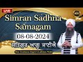 Satgur Aago Janiye (08/08/24) | Bhai Gursharan Singh Ji (Ludhiana Wale) | Kirtan