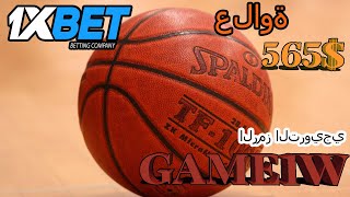 1XBET مكافأة: احصل على فرصة الفوز الكبيرة واستخدم الرمز الترويجي GAME1W!