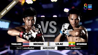 Muay Hardcore มวยพันธุ์ดุ | คู่ที่ 2 นิเชาว์ มกช.เชียงใหม่ VS ลิแล | 21/05/65