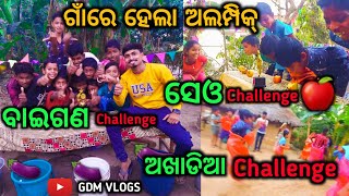 ଗାଁରେ ହେଲା ଅଲମ୍ପିକ୍ 🏆।। ସେଓ🍎Challenge।। ବାଇଗଣ🍆Challenge।। ଅଖାଡିଆ Challenge।। Full Comedy।। Gdm Vlogs