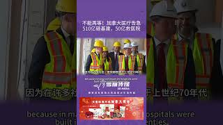 Carney touts billions for healthcare, local infrastructure【SG MEDIA】20260004008
